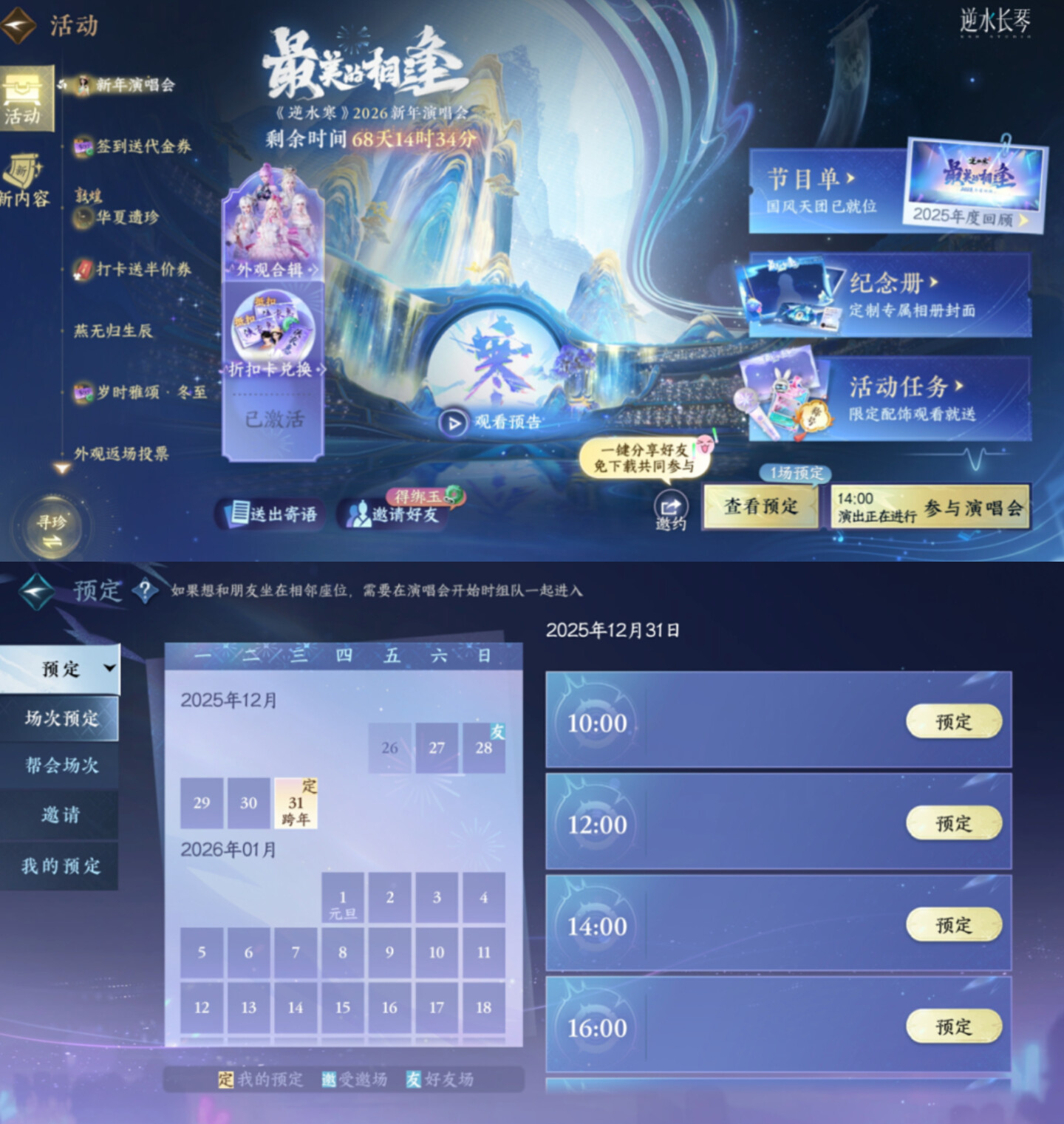 演唱会将持续69天！全国都在喊你看逆水寒演唱会啦！