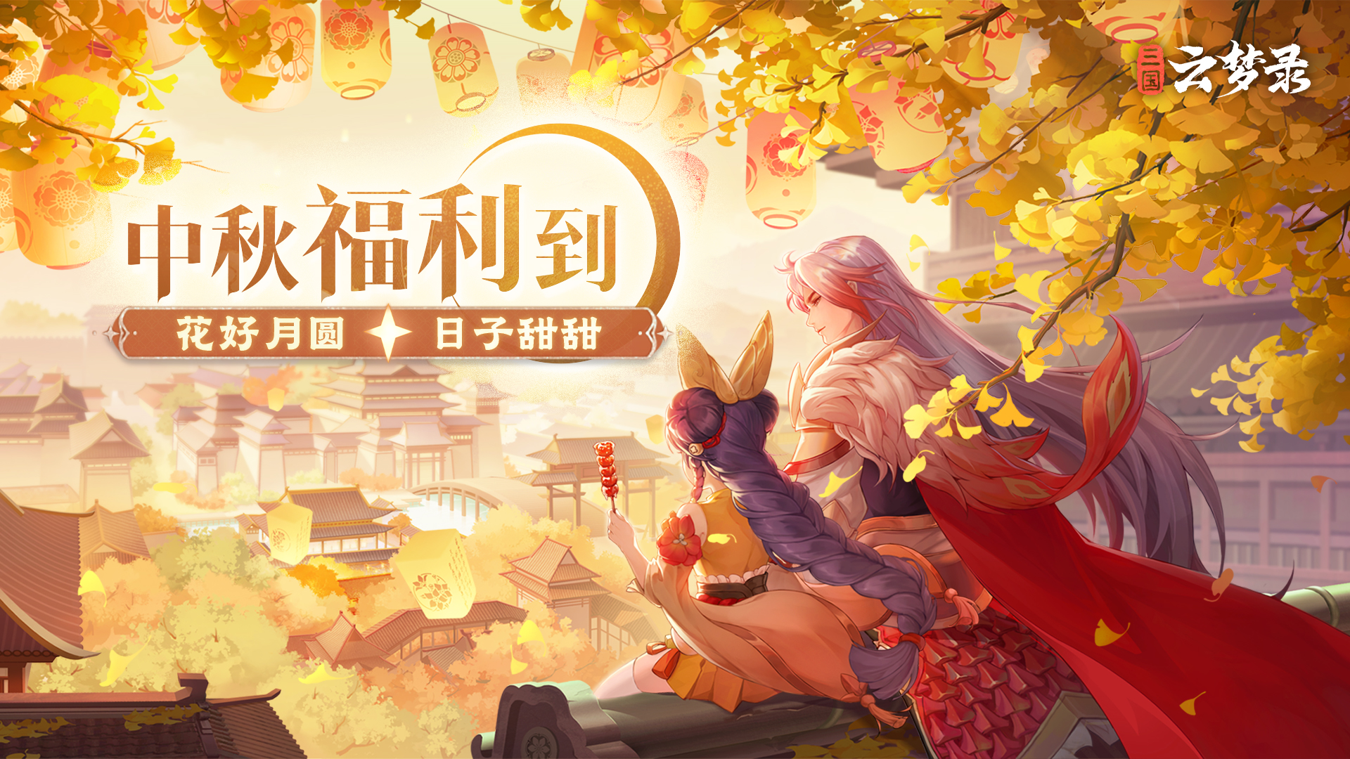 中秋福利丨拒绝画饼，圆满过节