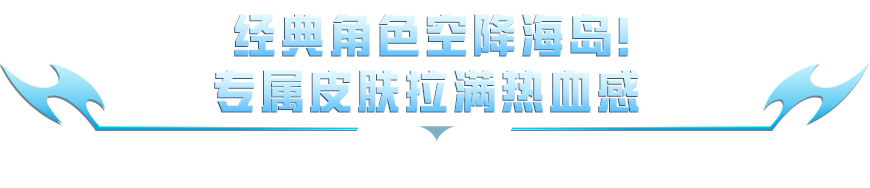 战魂不灭 热血守护！《和平精英》携手《镇魂街》联动热血上线