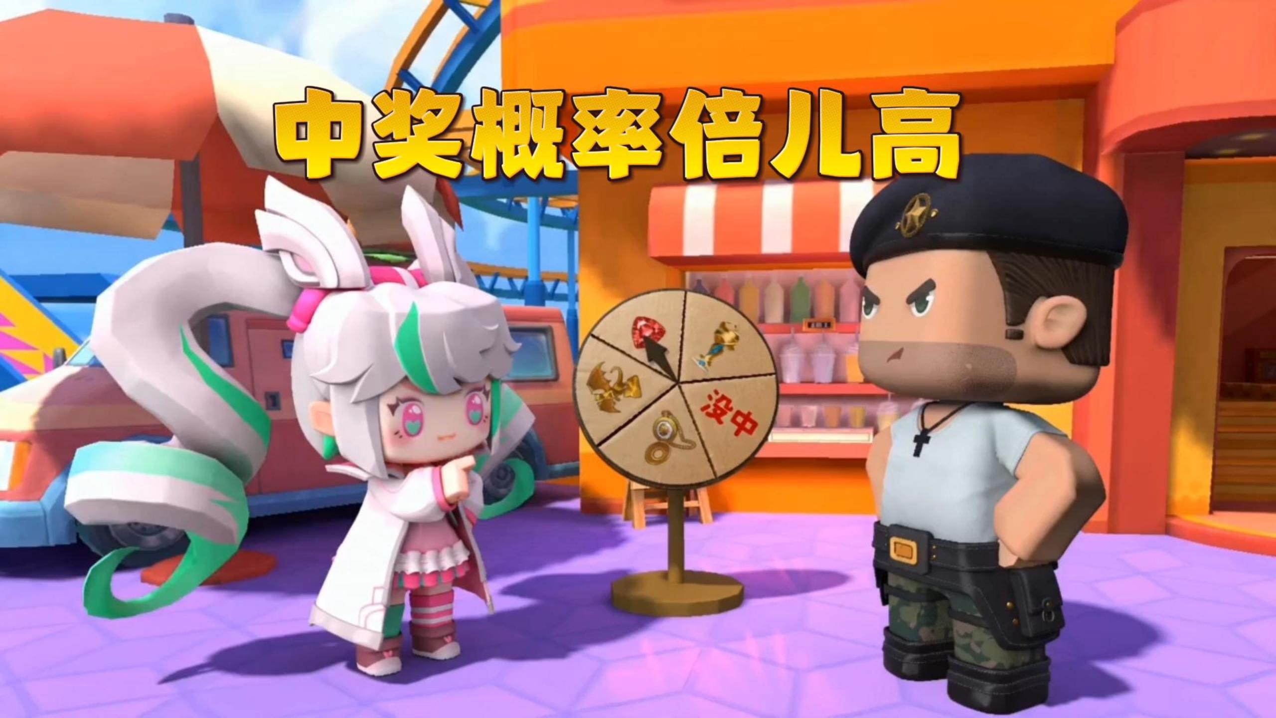 中奖概率倍儿高~ 