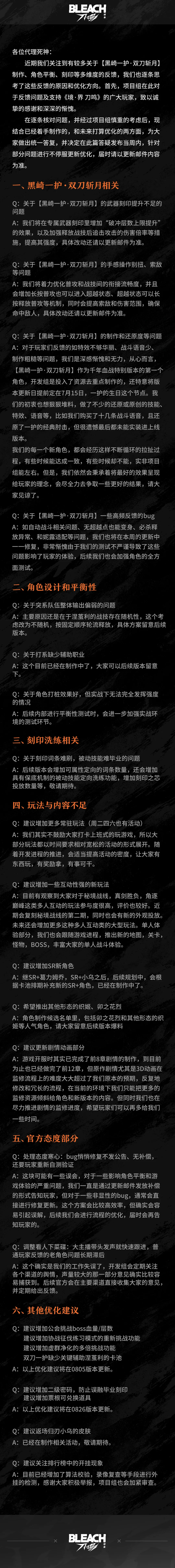 关于【黑崎一护·双刀斩月】版本玩家反馈的集中答疑