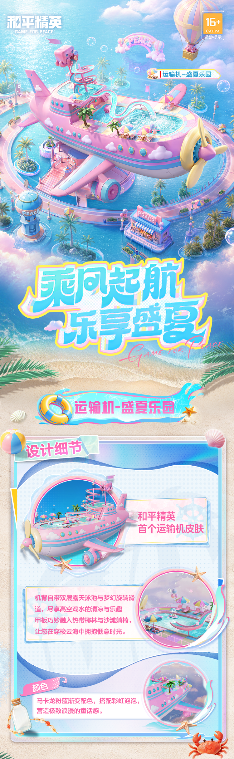 新活动爆料丨精英战场全新系列角色【暮色之下】即将登场，还有和平精英首个运输机皮肤等你获取！