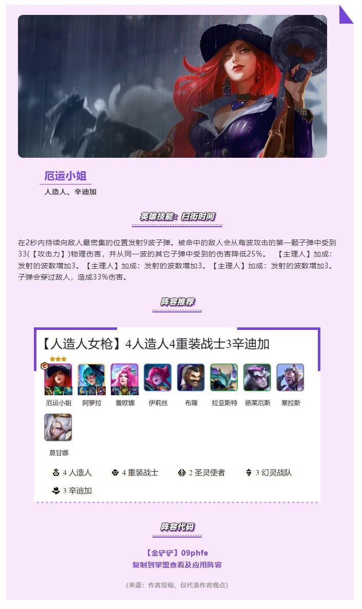 【阵容推荐】劫、厄运小姐、泽丽开局🎮