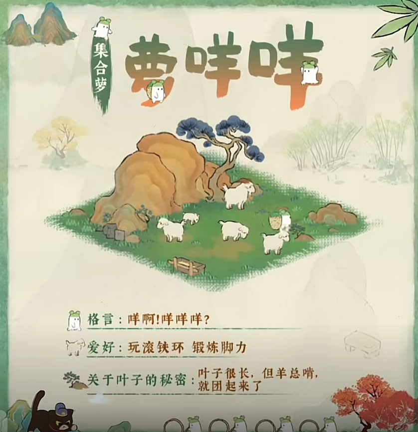 萝咩咩百科