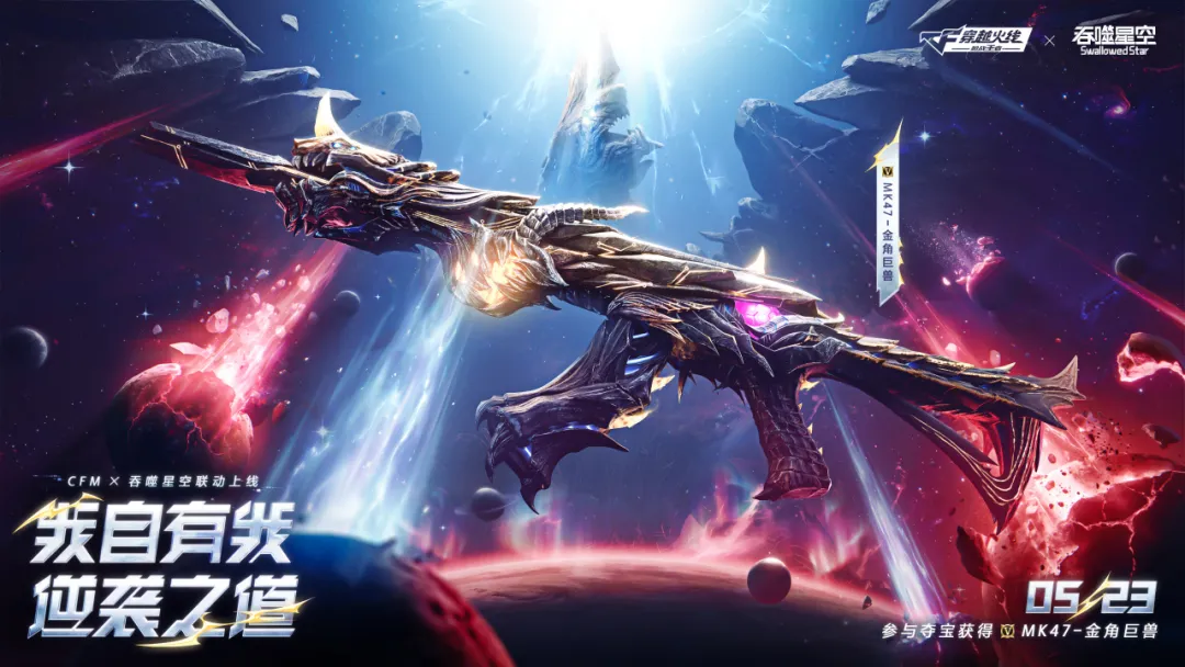 吞噬星空夺宝重磅来袭！