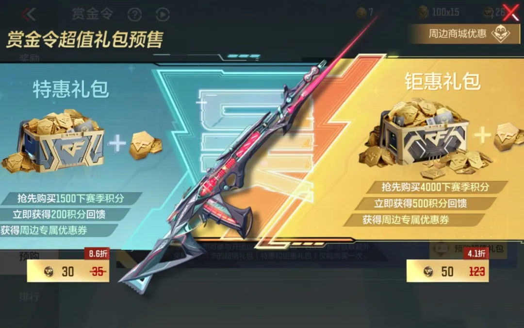 S3 赏金令抢先看，预售现已火热开启！