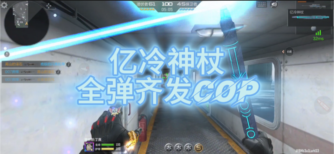 【武器解读】创意武器再添新员，亿冷神杖+全弹齐发COP奔放来袭！