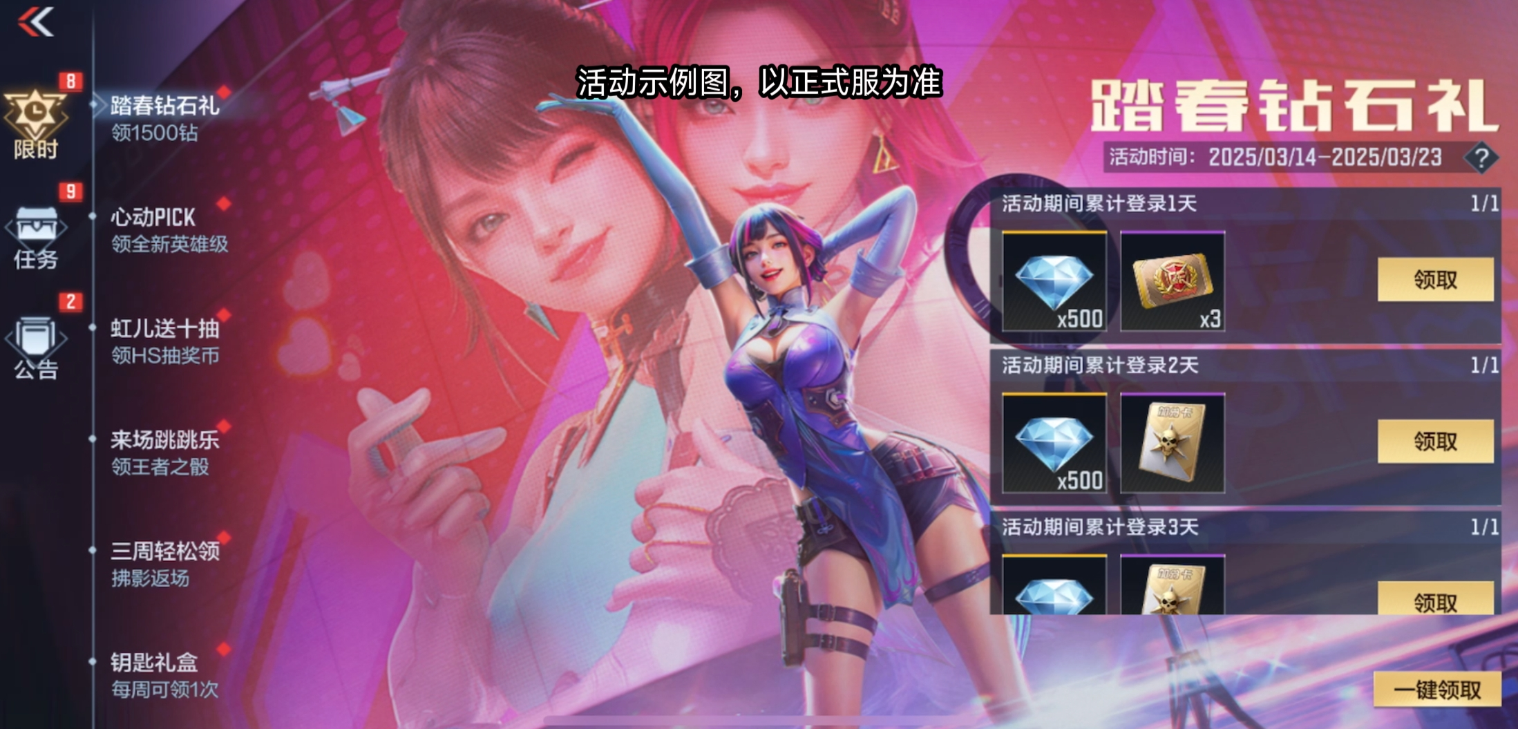 【活动速递】踏春好礼送不停，电推子携1500钻登录即领！