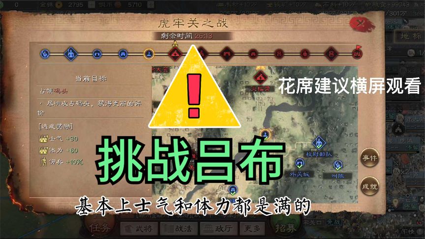 三国志战略版：虎牢关挑战吕布顺序解读