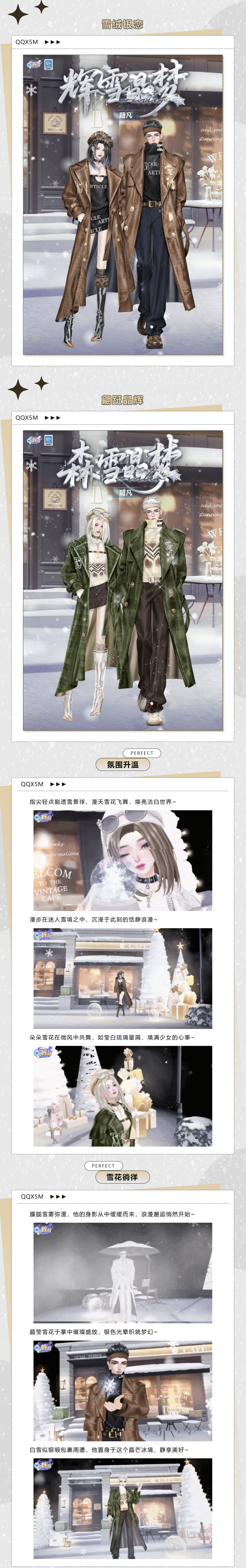 炫彩系列超凡发布会丨🤍 ˚̩͙・姐姐~雪都如约而至了，你呢？⁺⁎˚🥺