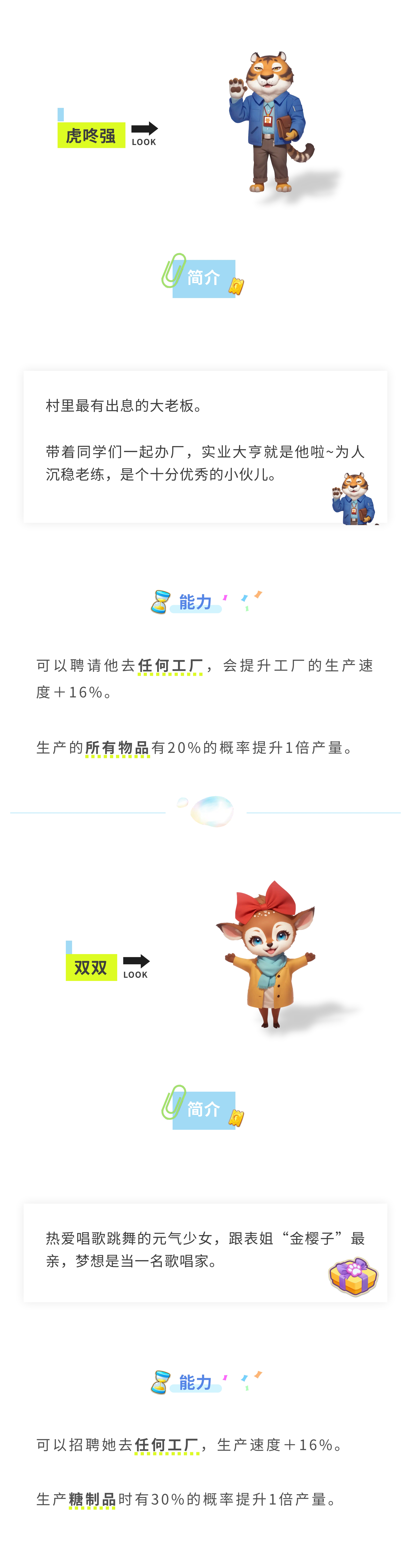  长白觉醒丨论伙伴们的超能力！第三期·完结篇