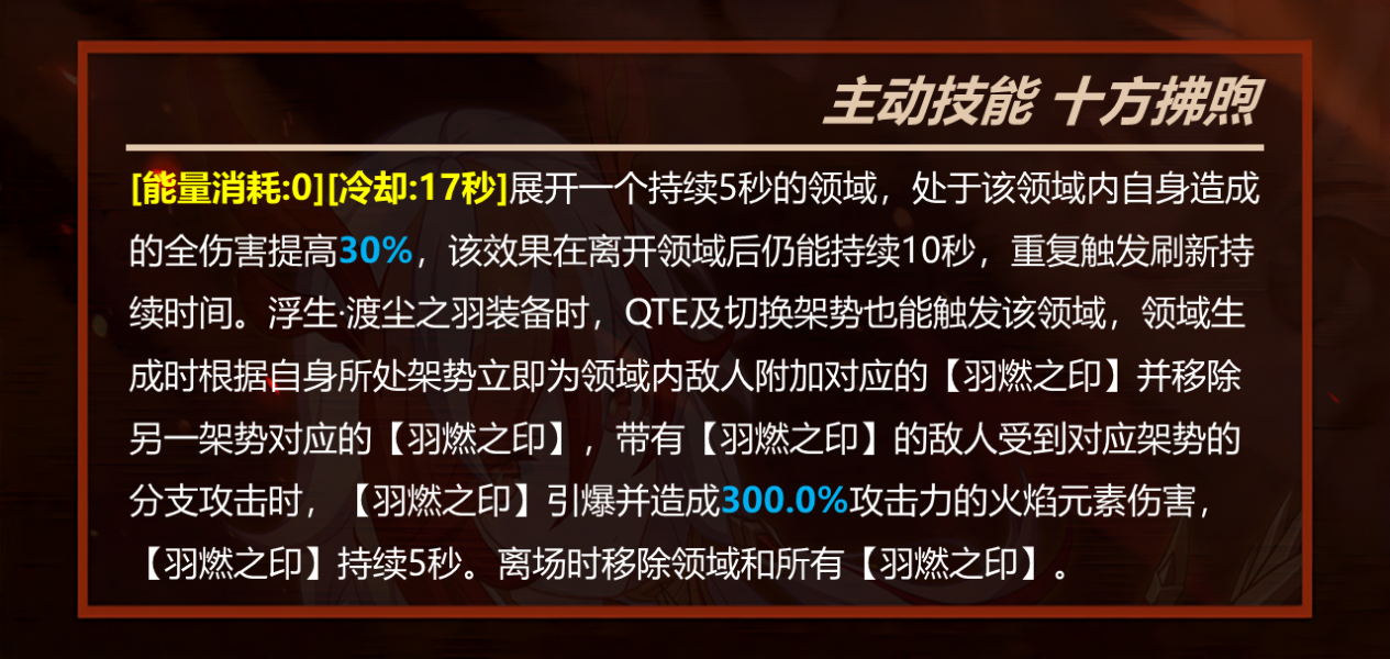 V7.2武器攻略∣万古一炬·燎