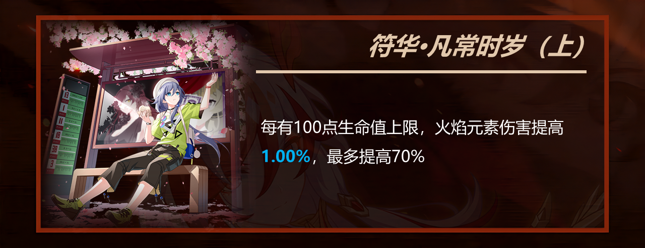 V7.2圣痕攻略∣「岁华至味」套装——符华