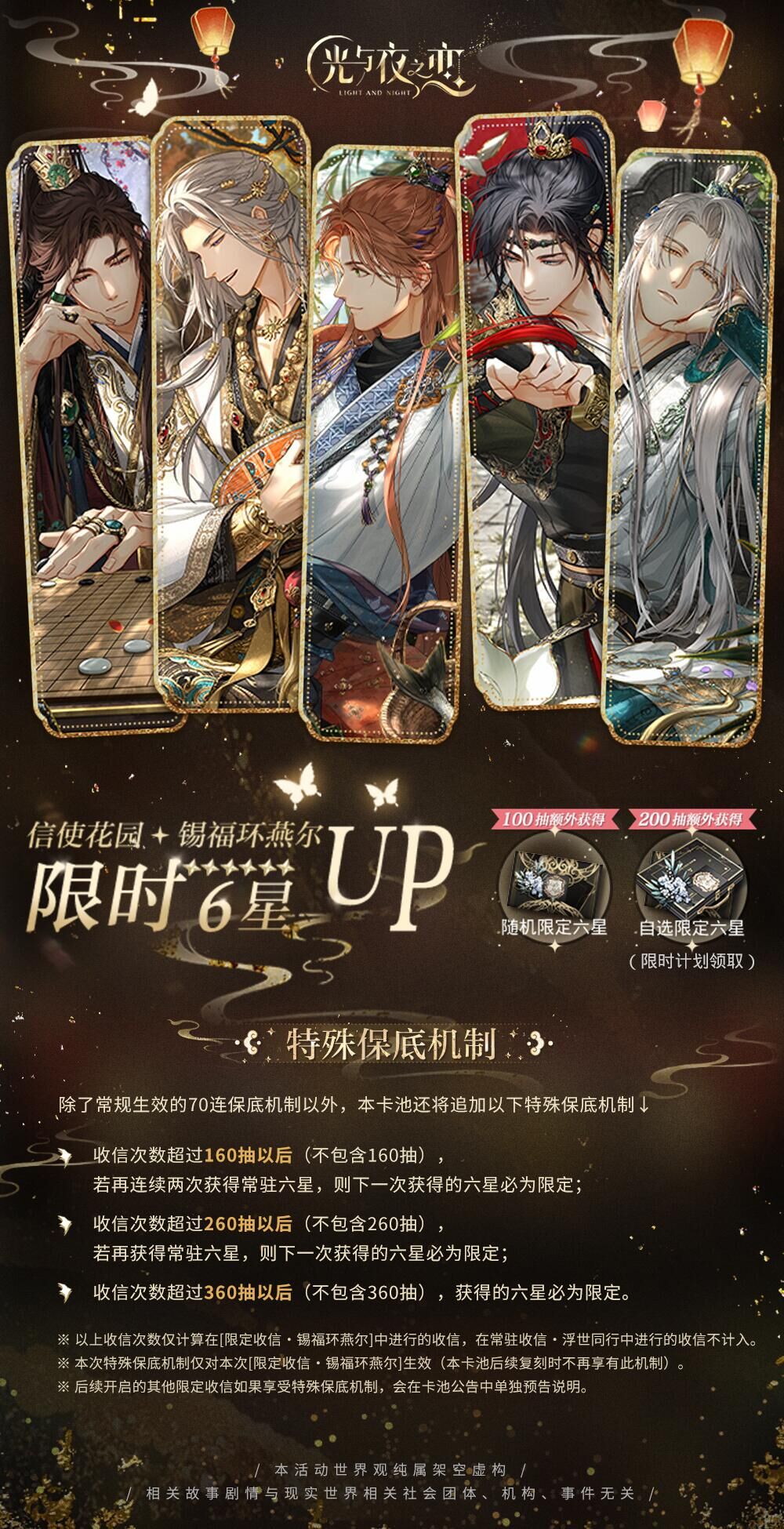 锡福环燕尔 | 限定收信预告&限时养成返利