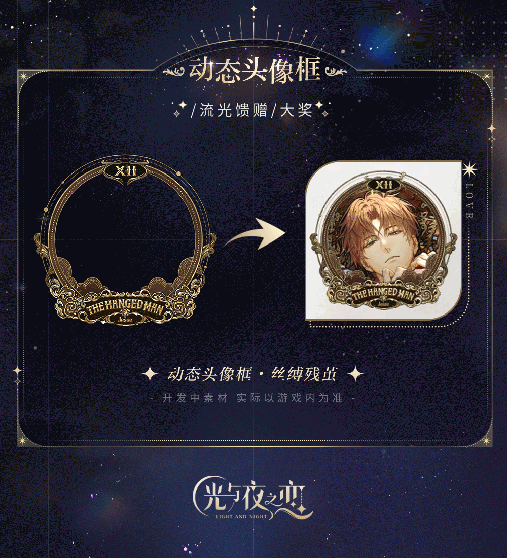 羁梦幻谕・缚约 | 限时活动预告