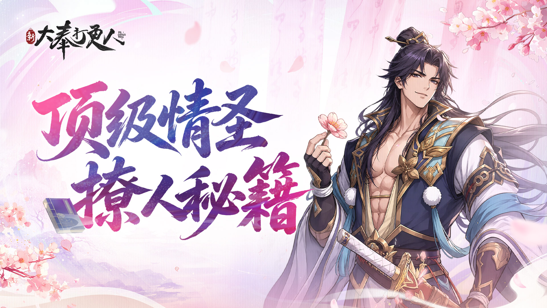 许七安输了！大奉 “情圣” 李灵素 10 句封神情话，哪句戳中你？