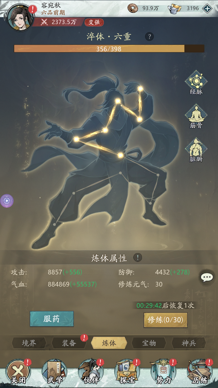 《墨武江山》淬炼体质提升经脉玩法一览