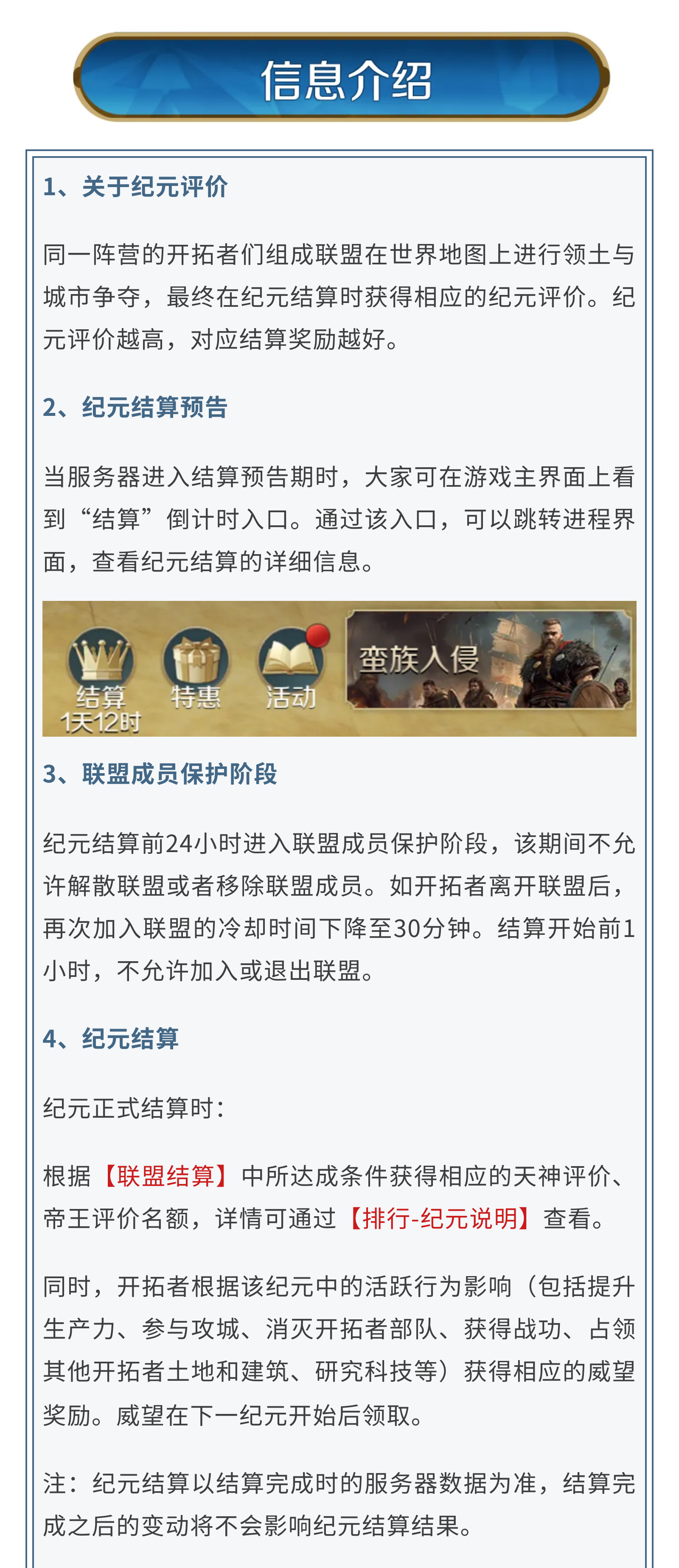 《世界启元》无限纪元「异星拓荒」第一批次结算预告