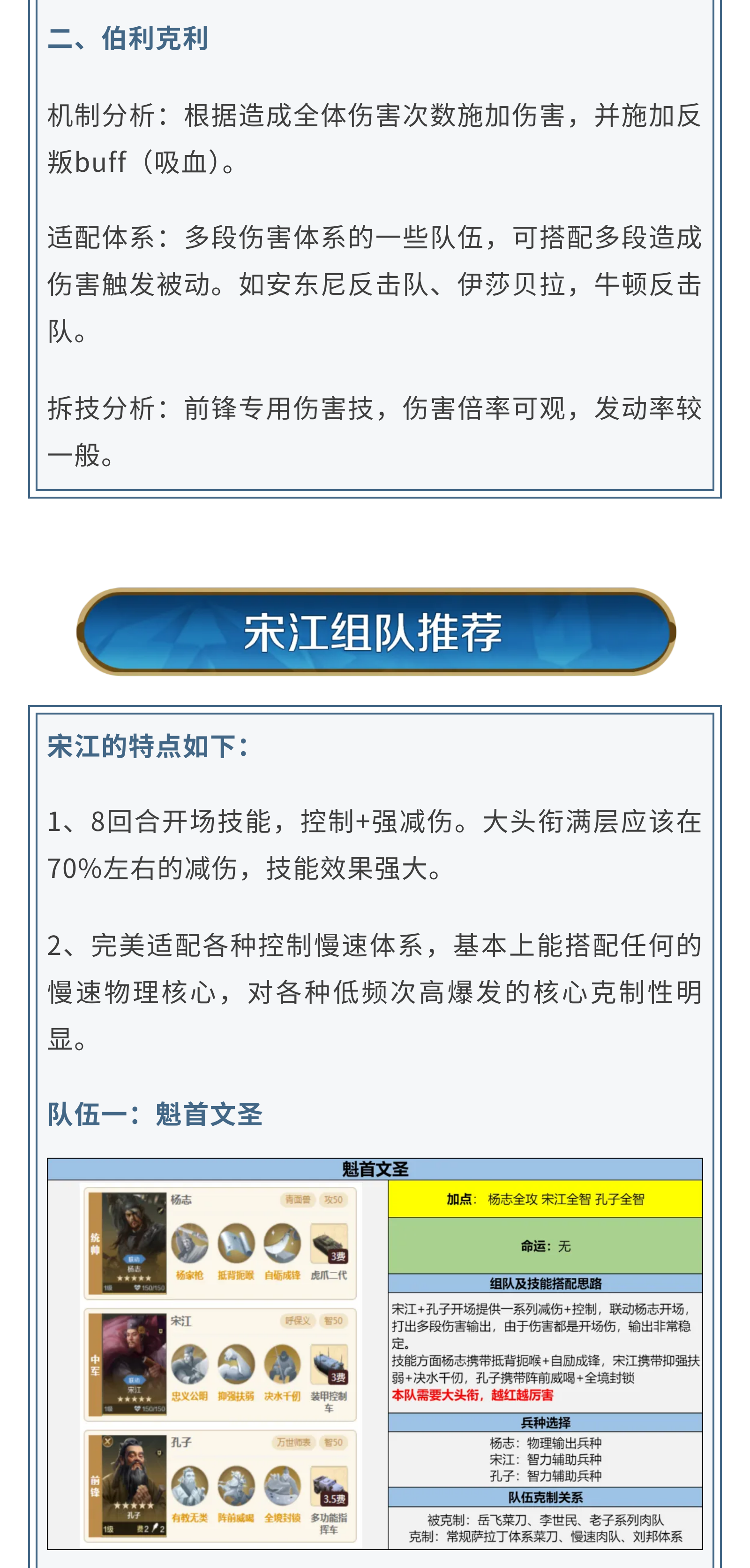 攻略分享丨「魁首大贤」博览会：宋江、伯里克利配队攻略分享