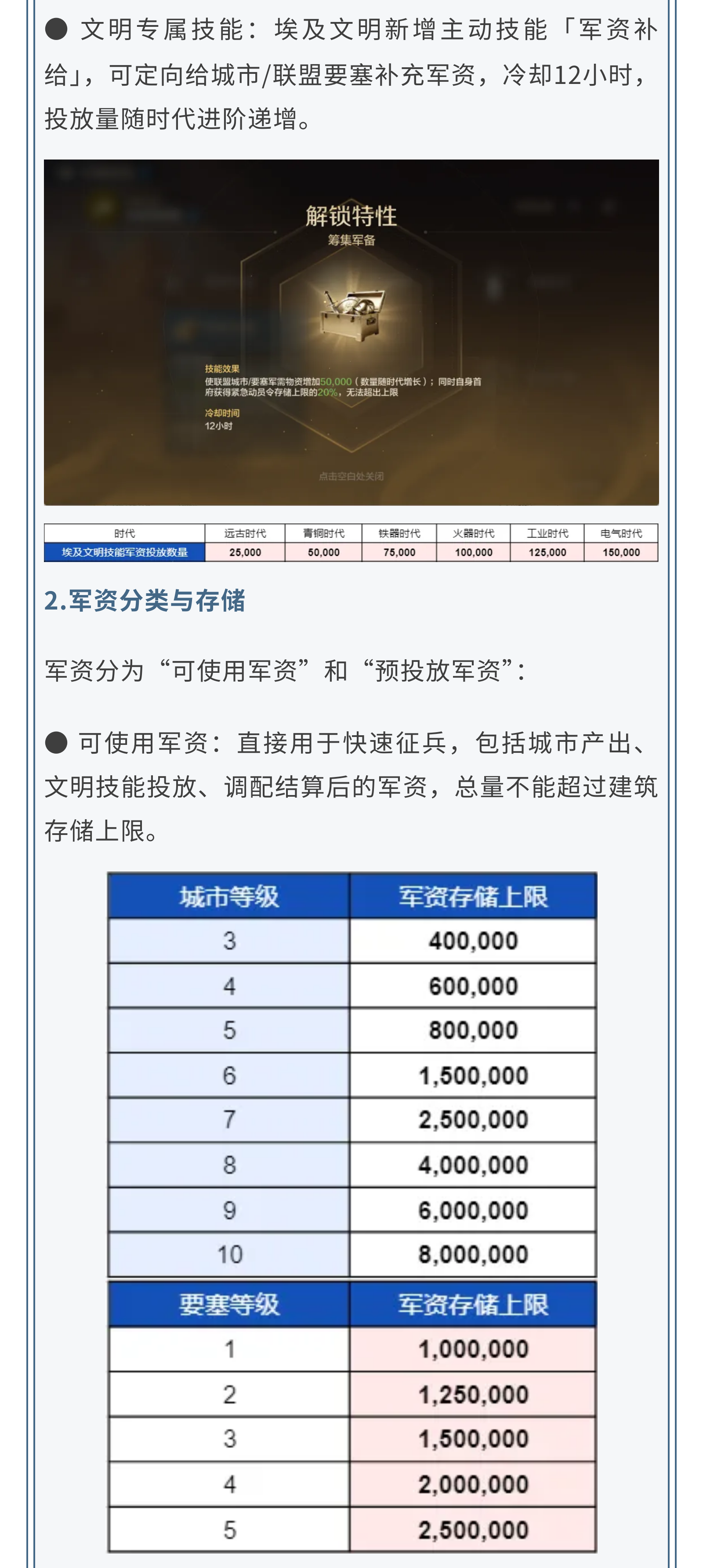 新纪元情报丨「军资与补给范围」玩法前瞻：阵地攻防焕新篇！