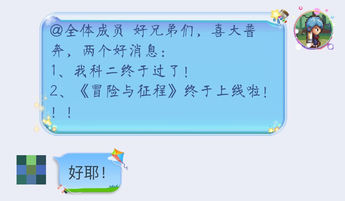 【碎碎念】关于《冒险与征程》的初印象
