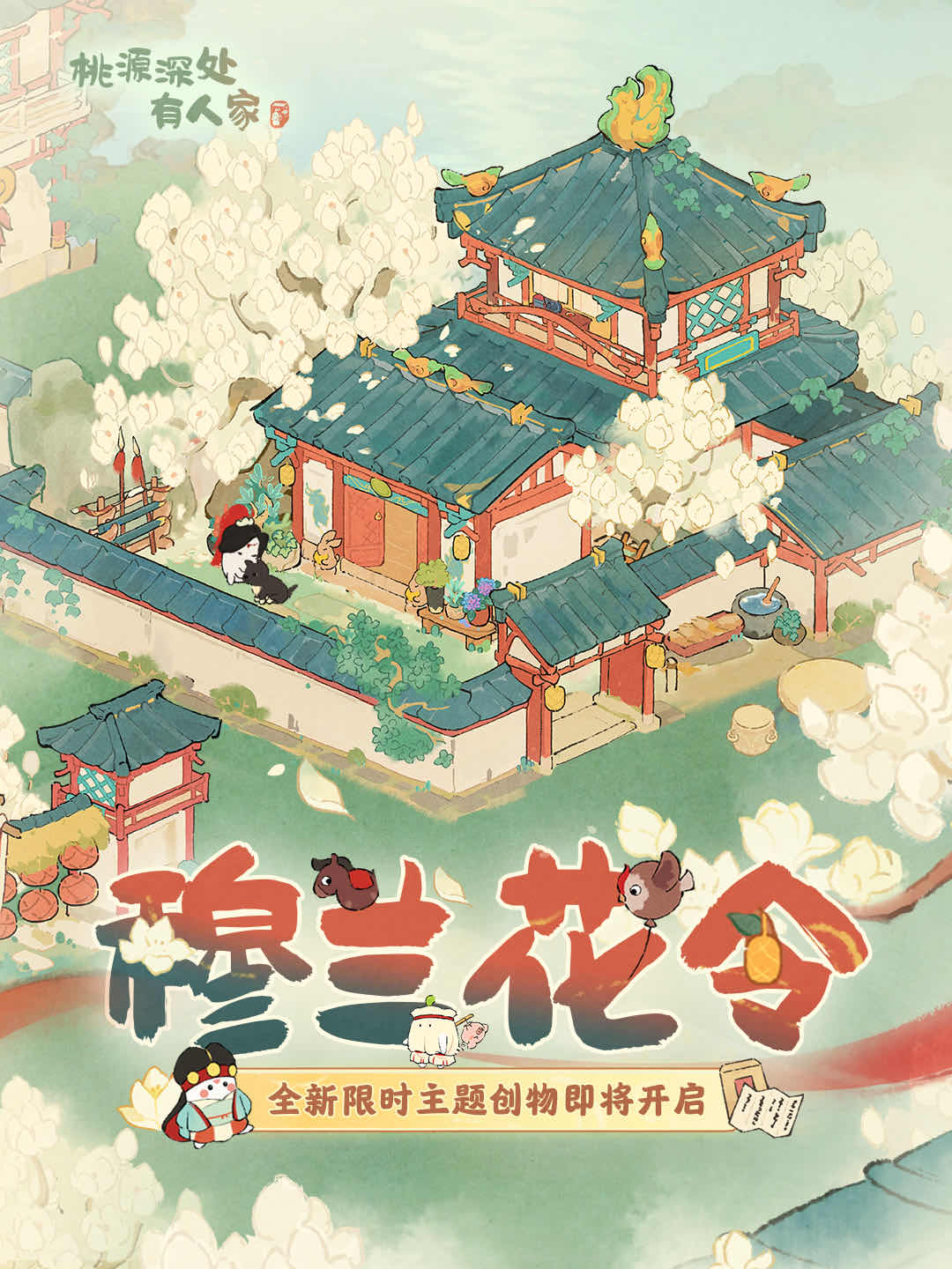 手游日报0709：英雄联盟手游上线天棱万象主题皮肤；桃源深处有人家上线兰归故里主题内容