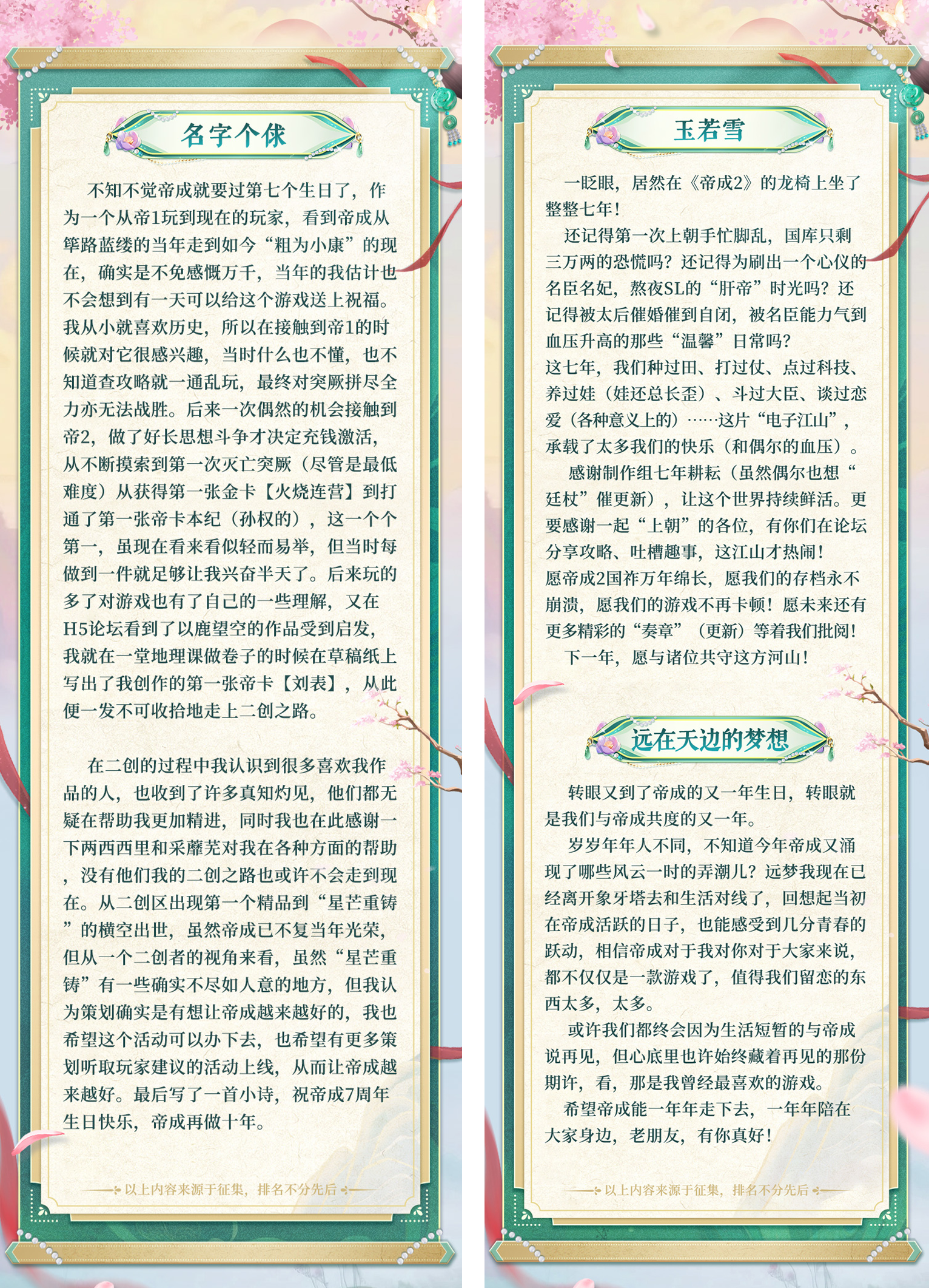 七载风华江山共话，周年玩家祝语锦集！