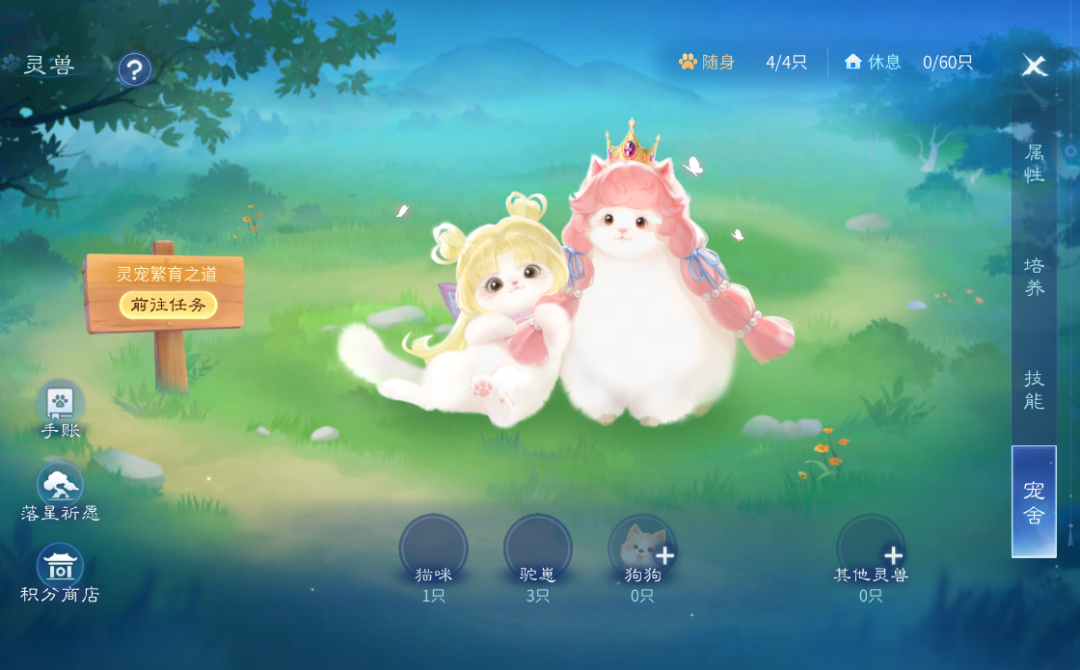 灵宠萌翻三界，灵兽系统优化爆料>>点击查阅本周答疑