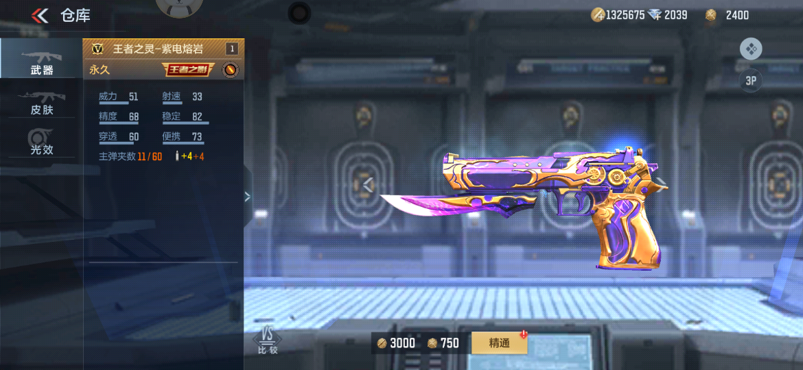 紧接着是副武器王者之灵的紫电熔岩皮肤,由于该皮肤的局内1p手持效果