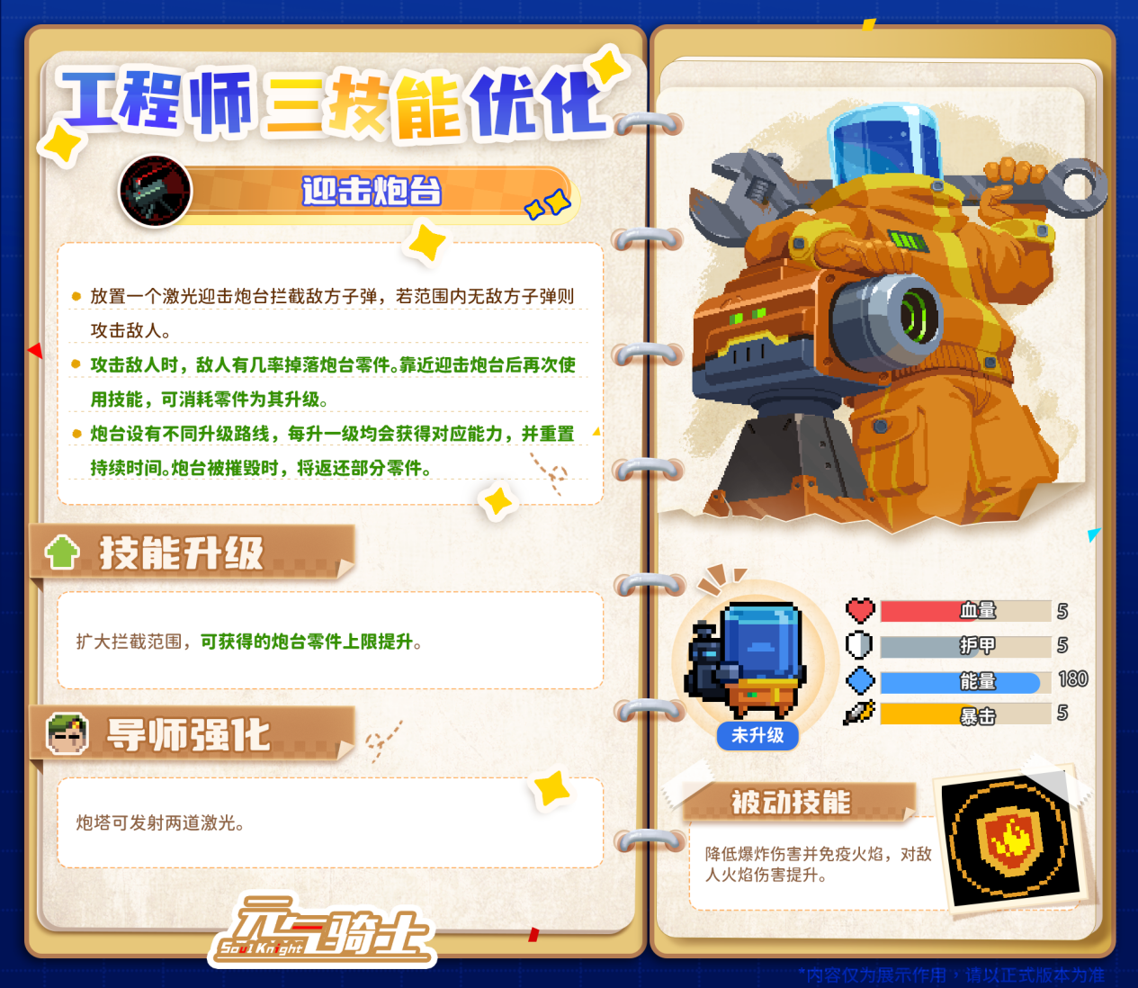 【更新预告03】工程师三技能迎来优化！荒野焰影等多个系列皮肤上新！