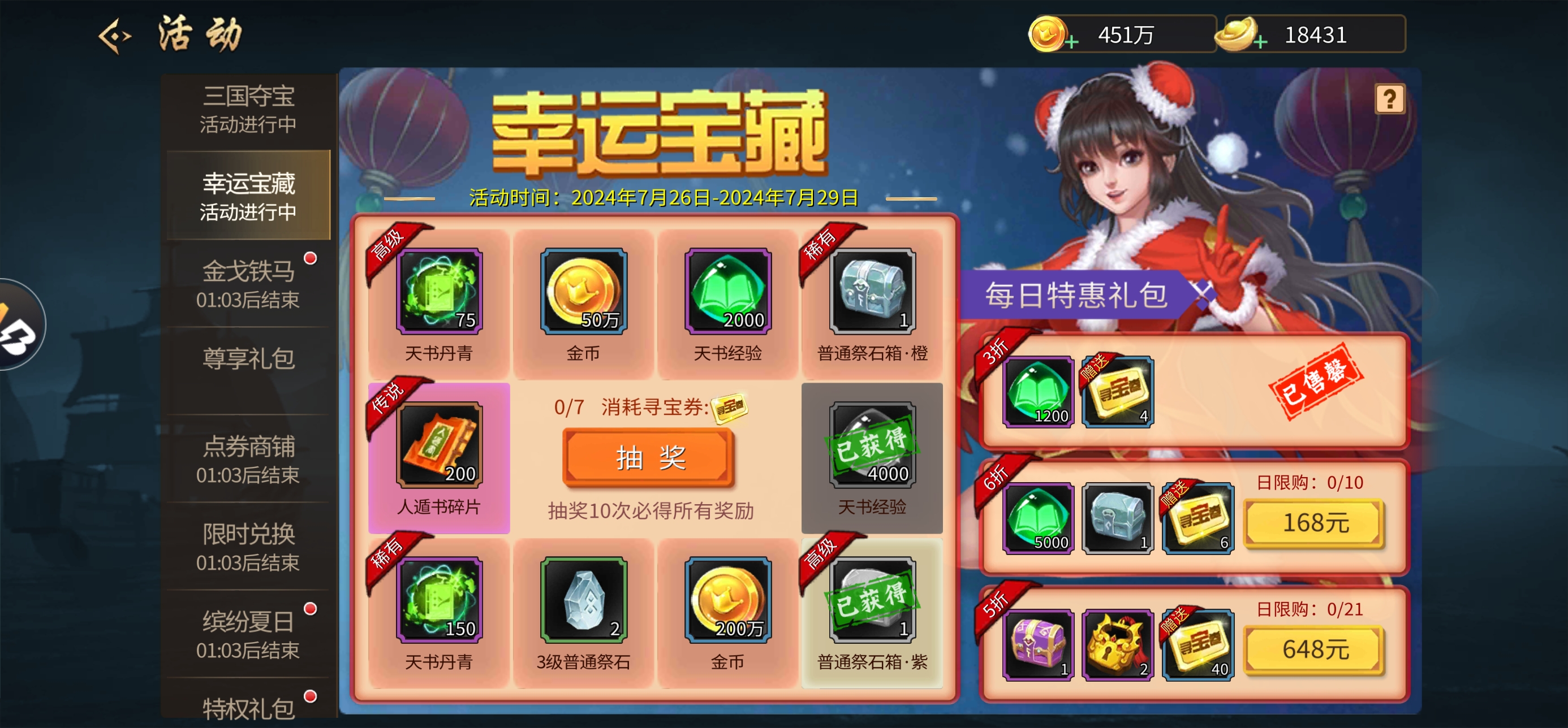 幸运宝藏转起来