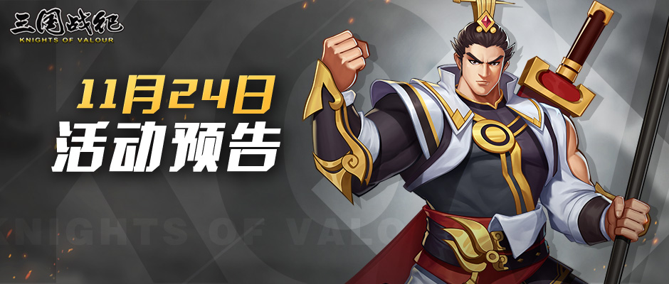 最新资讯 | 11月24日活动预告