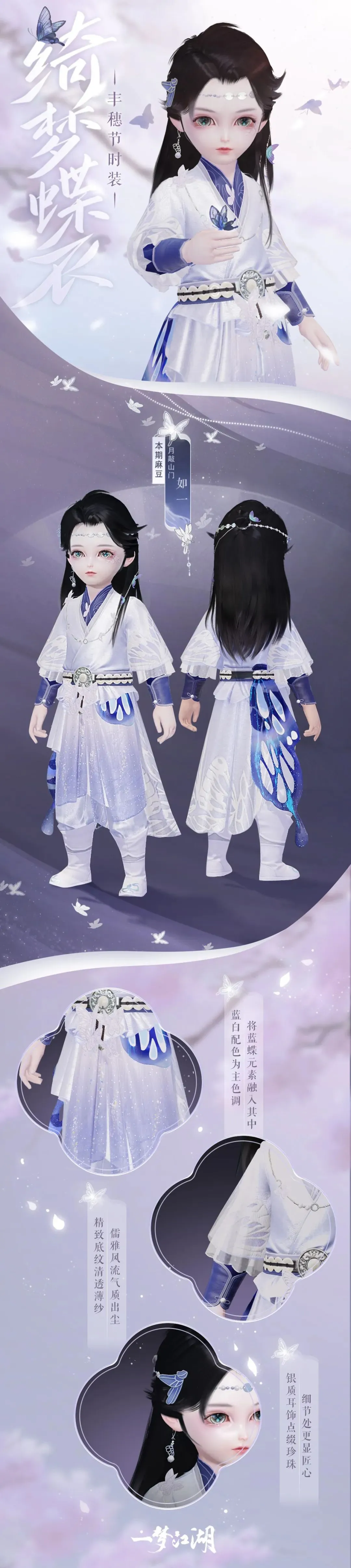 平行服公告 | 丰穗节活动开启！时装·绮梦蝶衣上新啦！