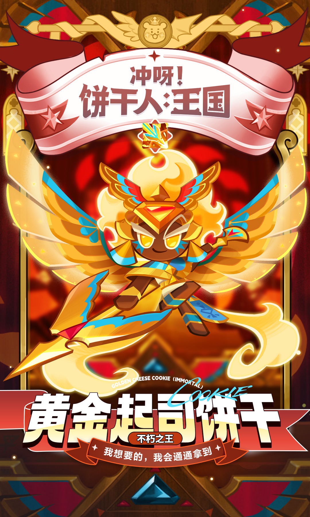 守护欲望的英雄？「黄金起司饼干」即将觉醒！
