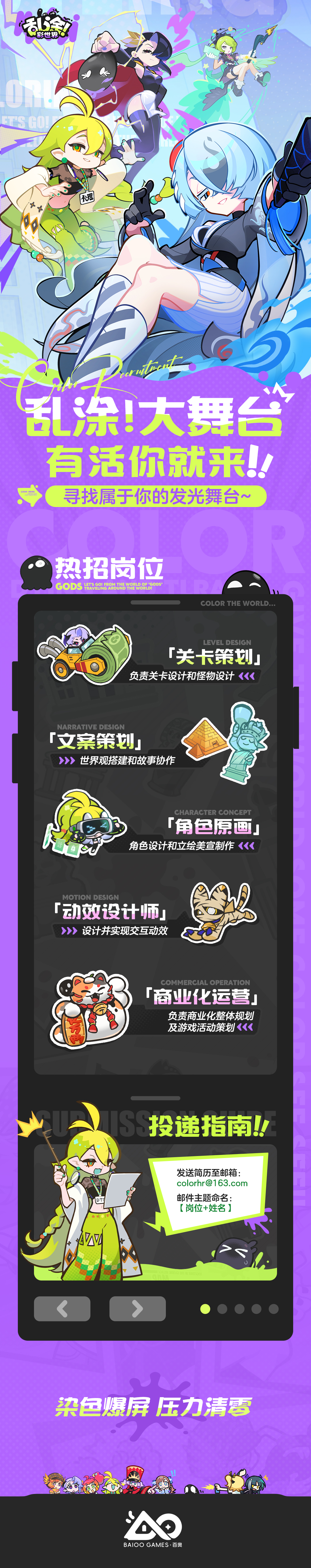招聘公告 | 《乱涂！彩世界》项目组招人啦！