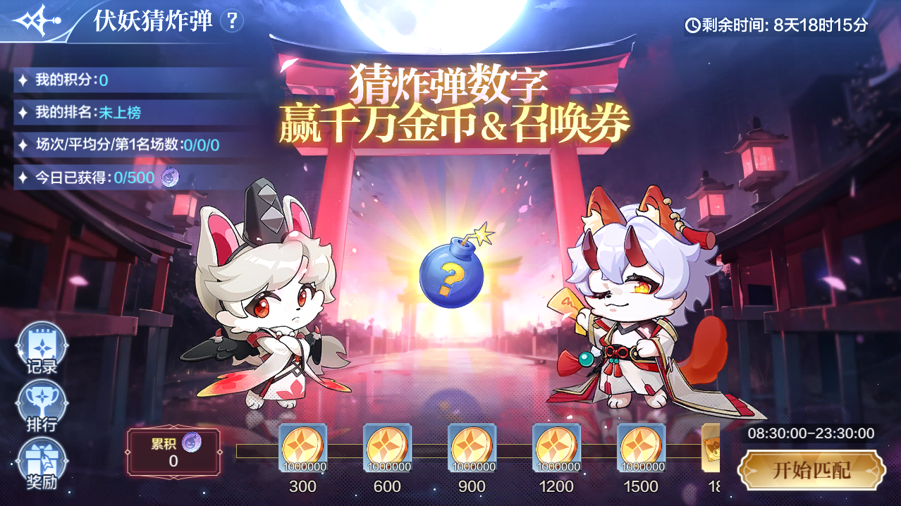 6月9日更新公告-伏妖赐福集兑好礼！星落挑战回归，伏妖塔玩法最后一周开启！