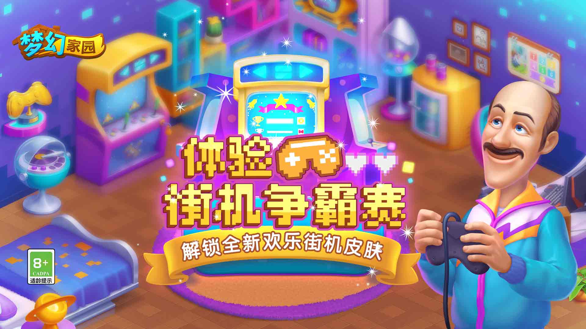 【版本更新】欢乐街机新版本来袭