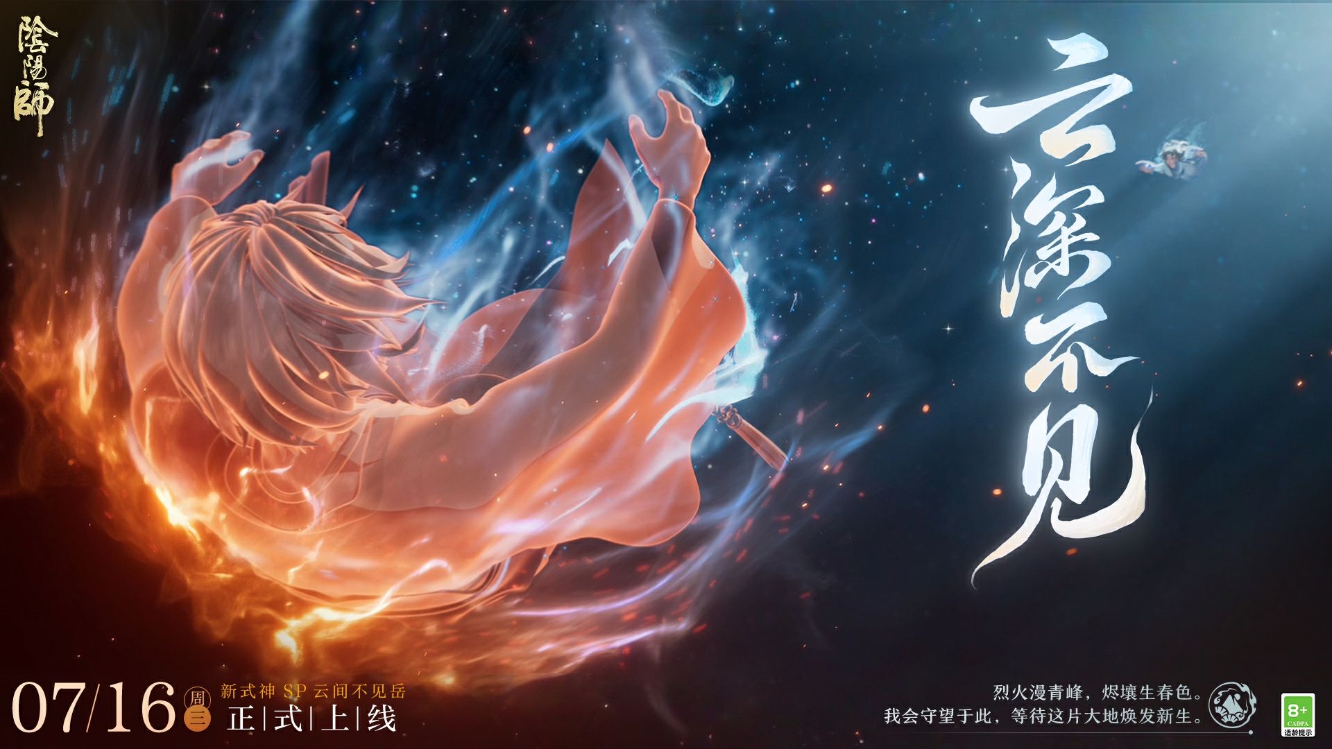 ☆全新CG：云深不见☆