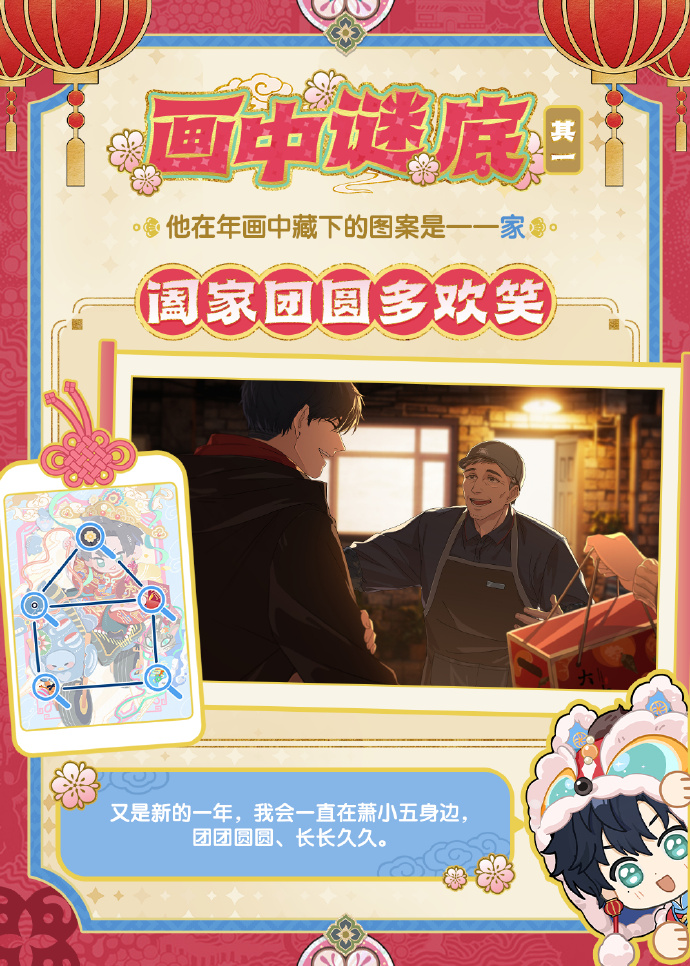 画中谜底 · 正月初一