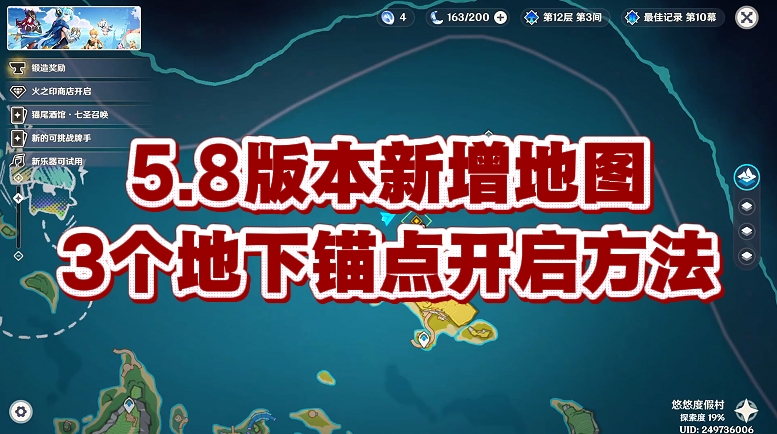 5.8版本新增地图3个地下锚点开启方法