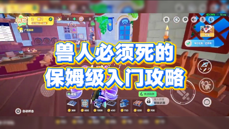 兽人必须死的保姆级入门攻略