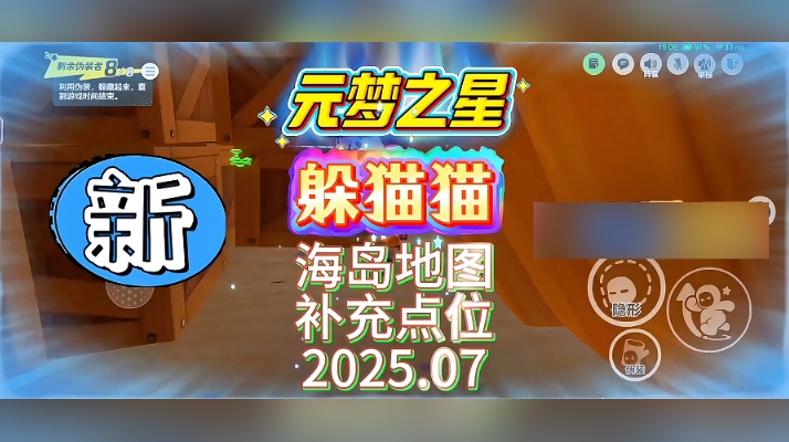 躲猫猫海岛地图