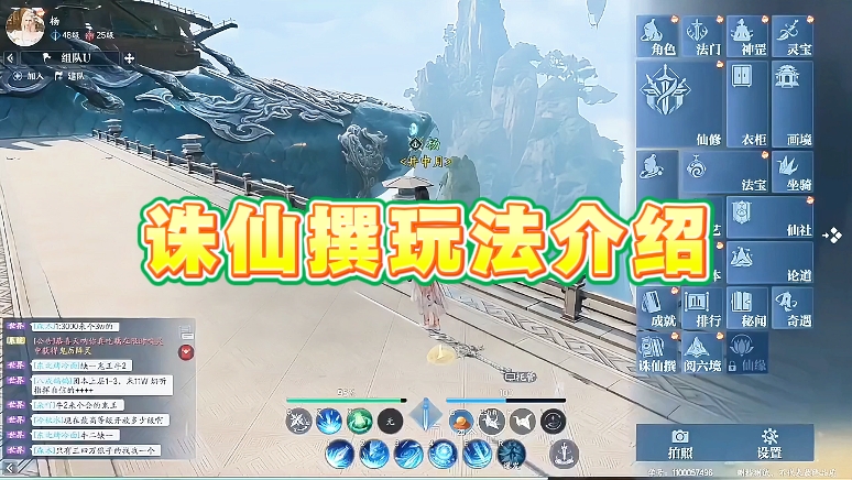 诛仙撰玩法介绍