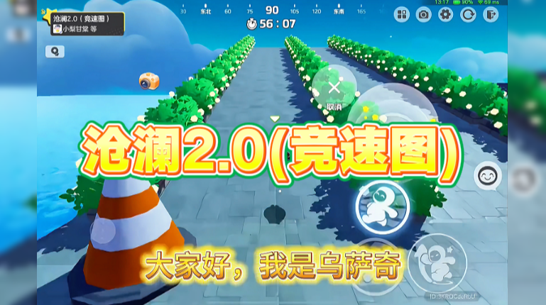 沧澜2.0(竞速图)