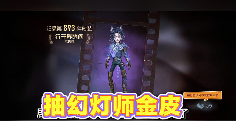 抽幻灯师金皮