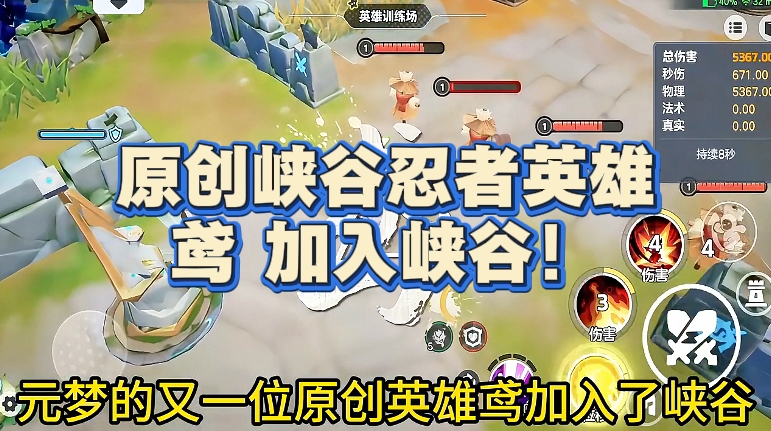 元梦之星原创峡谷忍者英雄鸢加入峡谷！