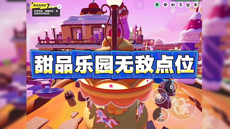 甜品乐园无敌点位