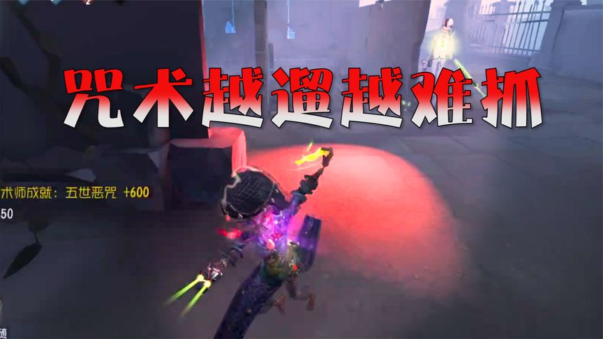 第五人格：残血咒术越遛越难抓，黑白只能交闪！可小女孩取擦刀诶