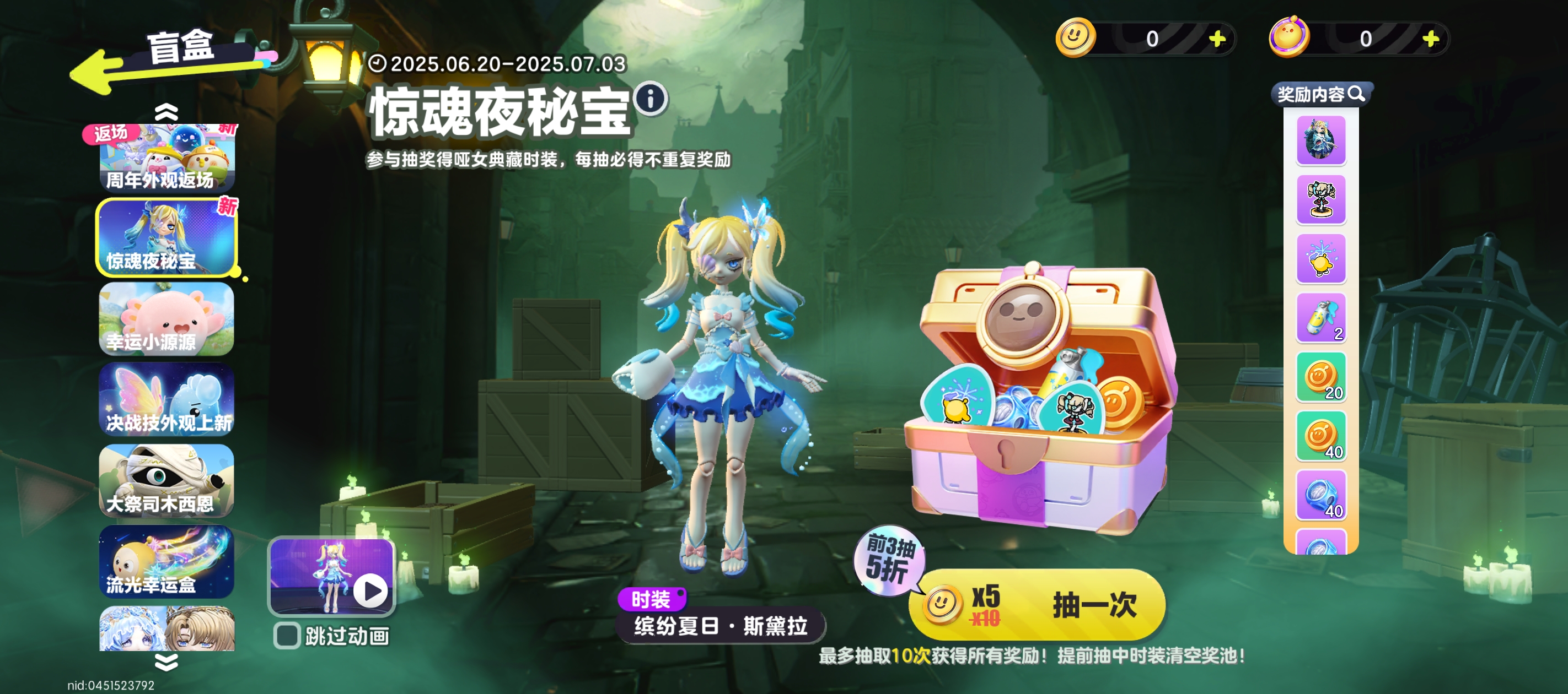 惊魂夜秘宝