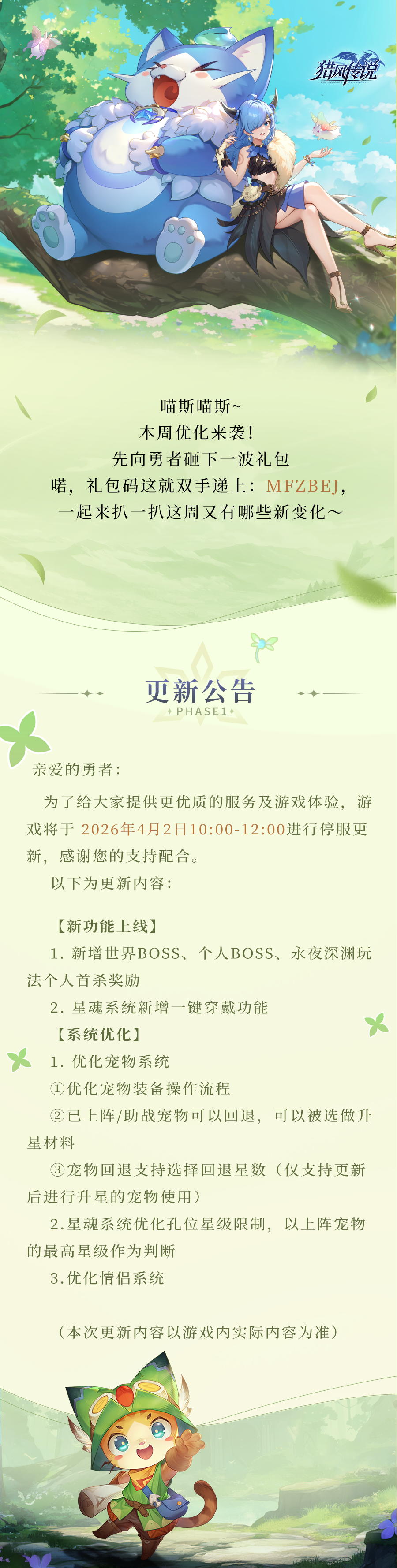 更新公告 | 《猎风传说》4月2日版本更新